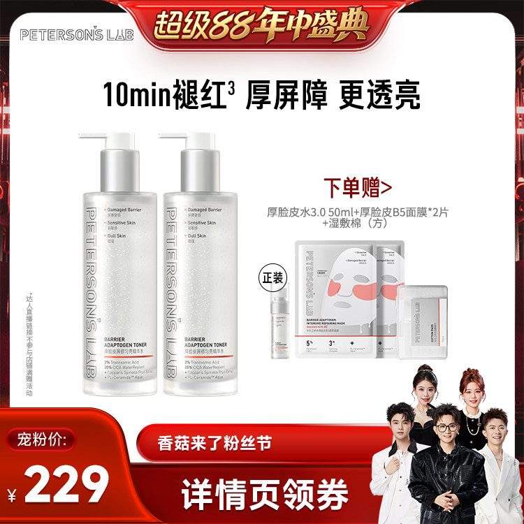 毕生之研厚脸皮水乳套装敏感肌舒缓Xj