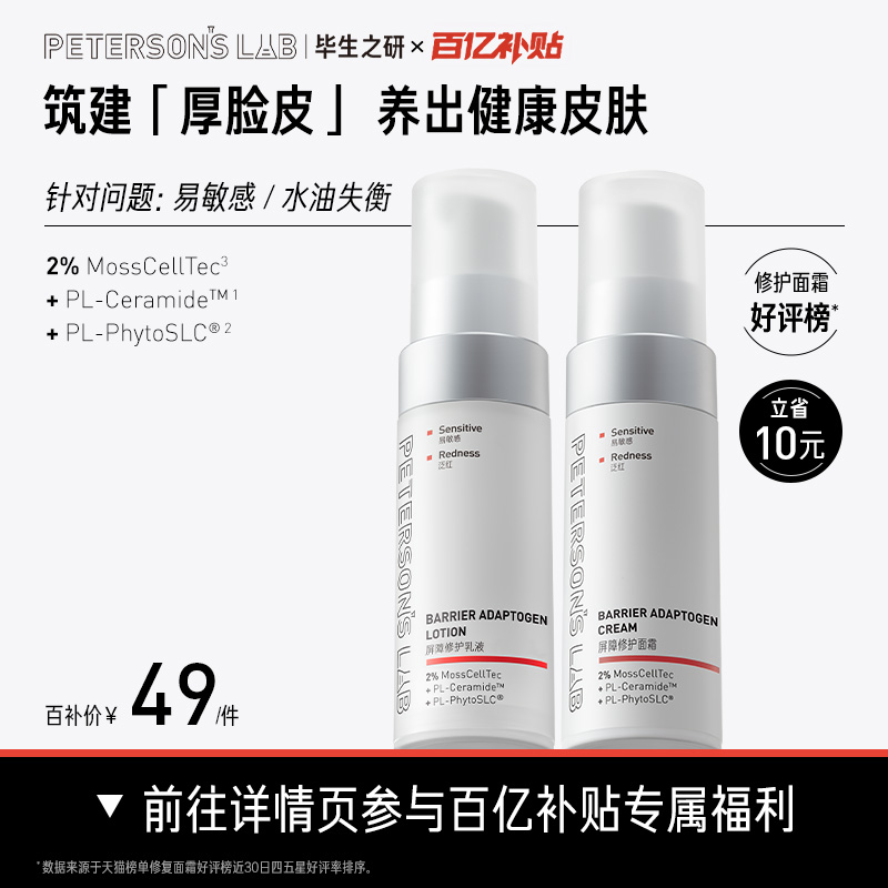 毕生之研厚脸皮乳液特护霜15ml 修护屏障舒缓保湿滋润面霜敏感肌