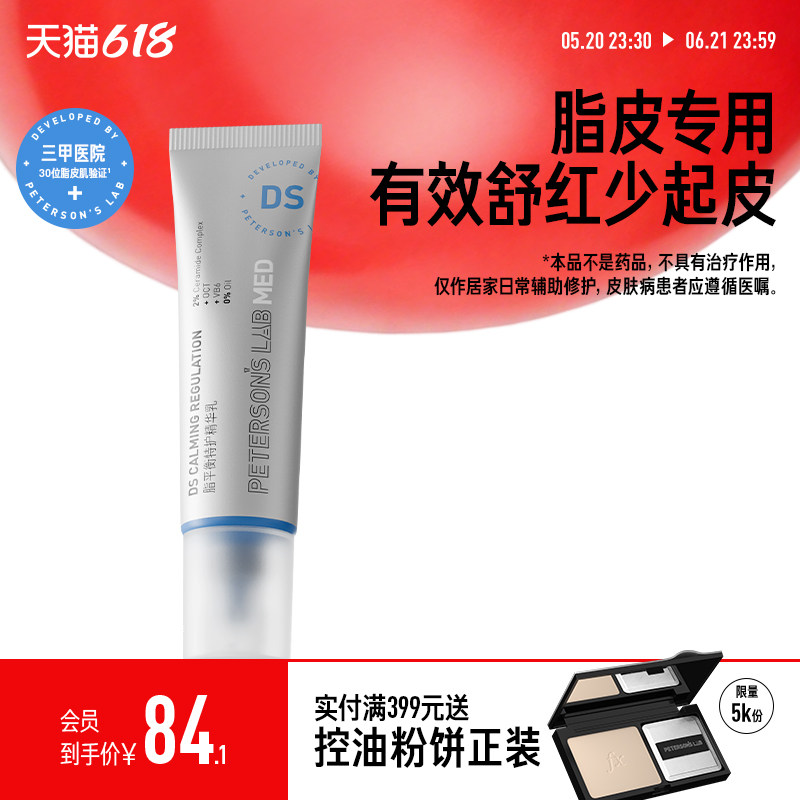 毕生之研DS乳脂平衡特护精华乳液修护屏障舒缓保湿褪红滋润控油女