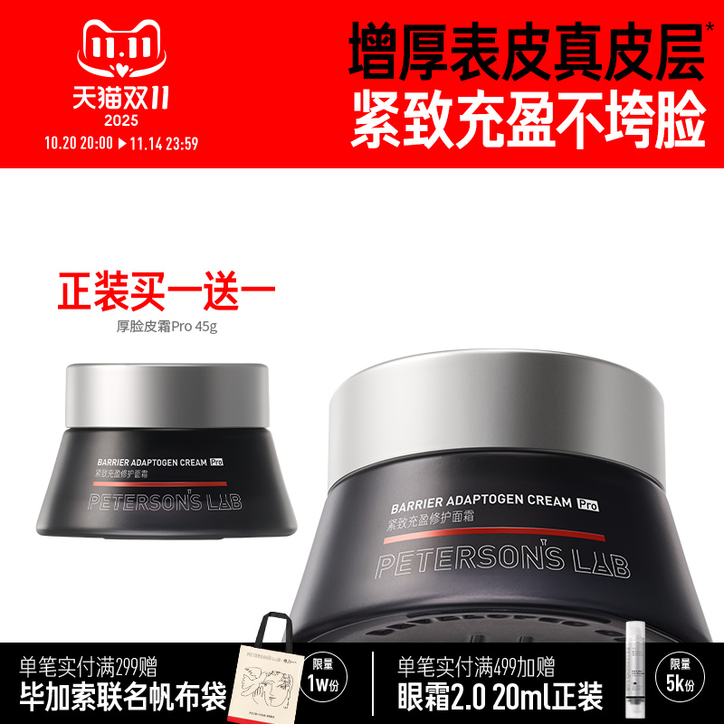 毕生之研修护抗老淡纹紧致面霜