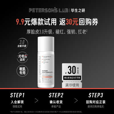 毕生之研厚脸皮乳体验装10g