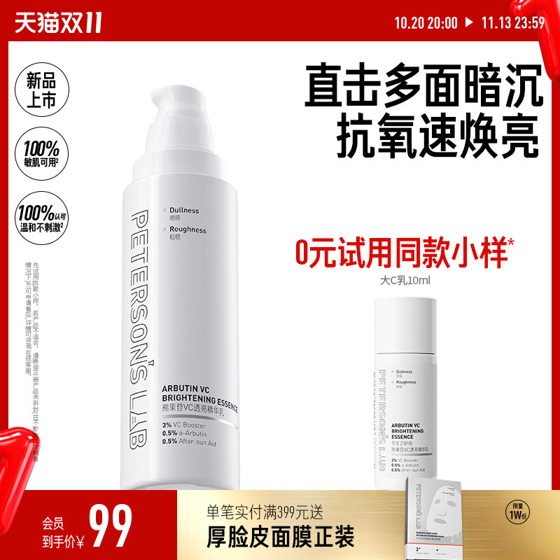 毕生之研大C乳100ml熊果苷精华乳提亮肤色VC淡化痘印乳液保湿女