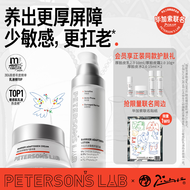 毕生之研舒缓褪红修护厚脸皮乳霜