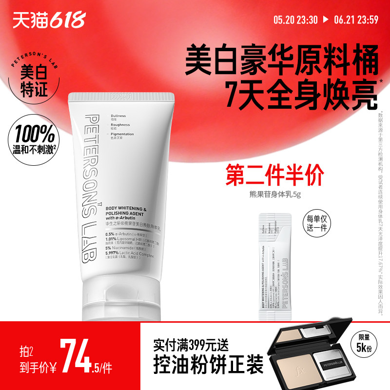 毕生之研熊果苷美白身体乳烟酰胺提亮果酸去鸡皮肤全身保湿滋润女