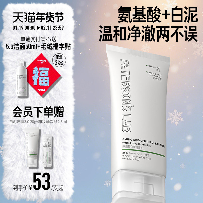 毕生之研氨基酸白泥洗面奶洁面乳APG油皮温和清洁卸妆保湿男士女,美容护肤/美体/精油,洁面,淘宝优惠券,粉丝福利购,淘宝优惠卷