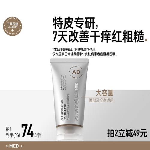 毕生之研AD霜20%羟乙基尿素修护面霜滋润鸡皮身体乳保湿舒缓干痒
