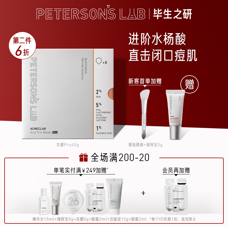 毕生之研水杨酸冻膜pro2%水杨酸深层清洁男女去闭口粉刺涂抹面膜