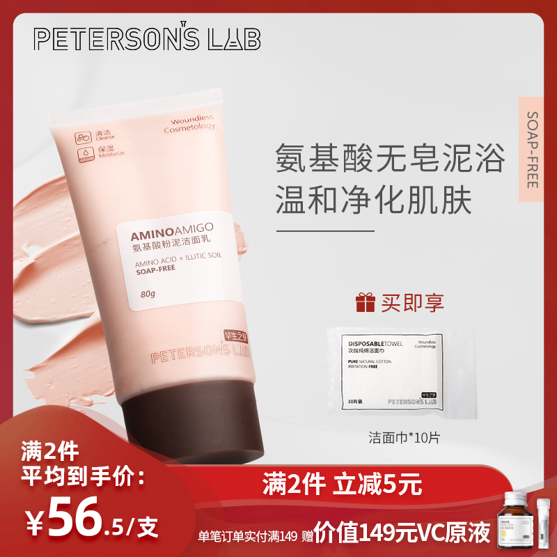 毕生之研氨基酸粉泥洁面乳温和洗面奶无皂基敏感肌深层清洁毛孔女