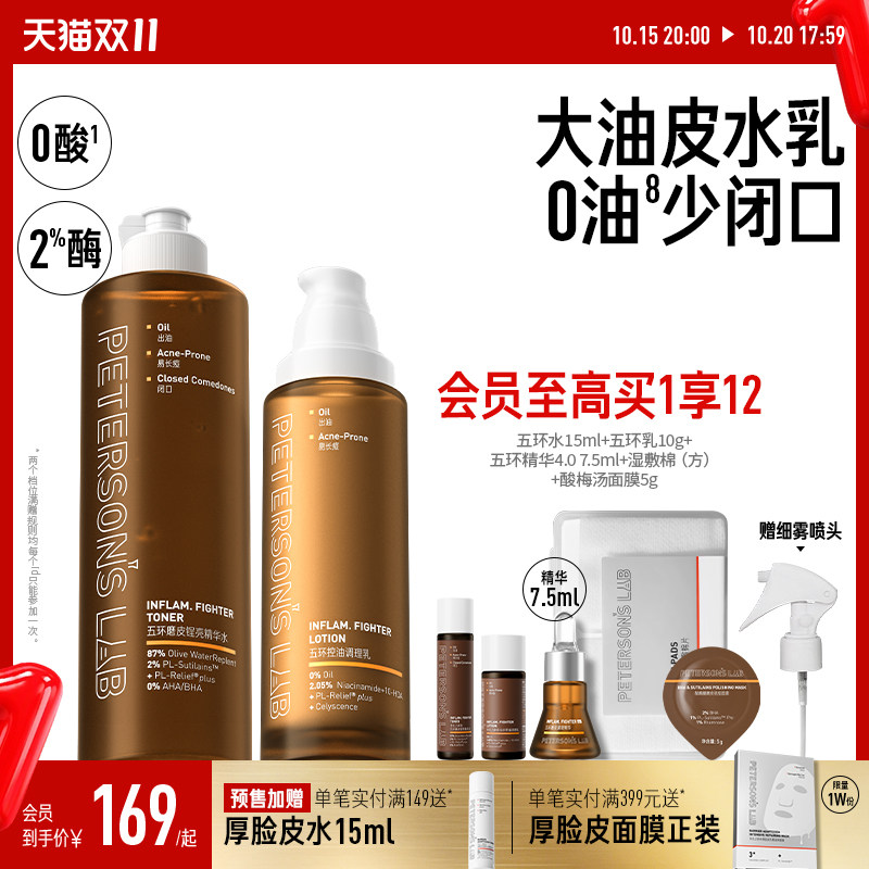 【预售】毕生之研五环油皮水乳套装磨皮精华控油祛痘收缩毛孔女