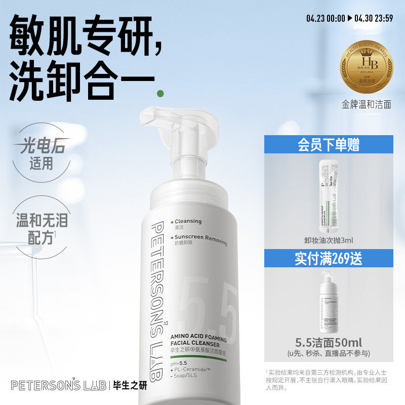 毕生之研5.5洁面慕斯氨基酸泡沫洗面奶深层清洁保湿卸妆女敏感肌