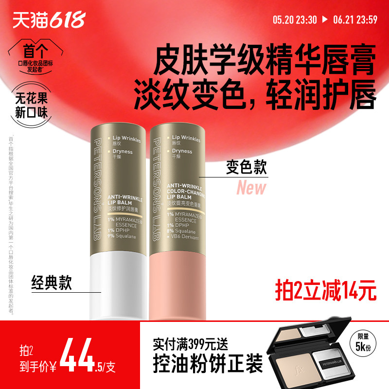 [朱珠同款]毕生之研淡纹唇膏变色润唇膏淡化唇纹改善唇色滋润保湿