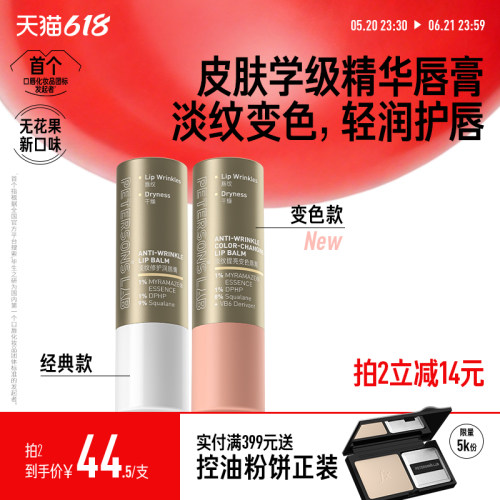 [朱珠同款]毕生之研淡纹唇膏变色润唇膏淡化唇纹改善唇色滋润保湿