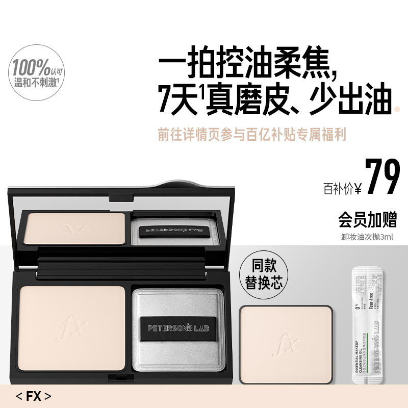 毕生之研控油粉饼散粉清透磨皮哑光补妆细腻油皮蜜粉饼散粉含粉扑图片