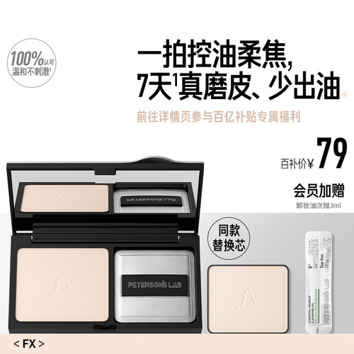 毕生之研控油粉饼散粉清透磨皮哑光补妆细腻油皮蜜粉饼散粉含粉扑