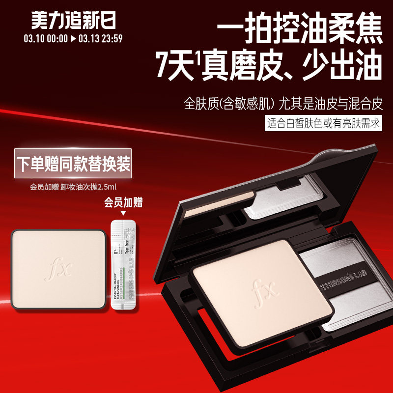 毕生之研冻干粉饼持久定妆控油散粉清透磨皮哑光补妆油皮蜜粉饼