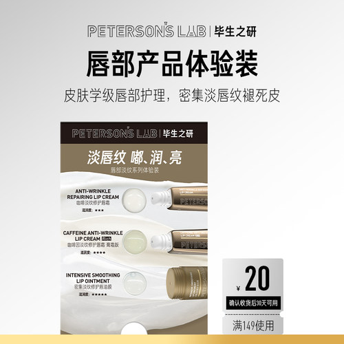 毕生之研唇部产品体验装