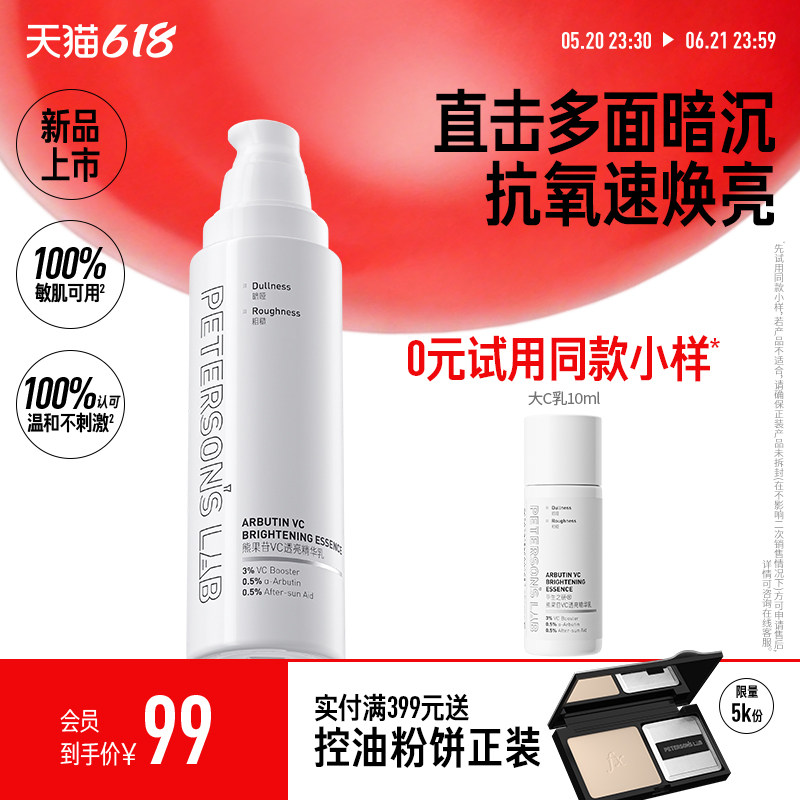 毕生之研大C乳100ml熊果苷精华乳提亮肤色VC淡化痘印乳液保湿女