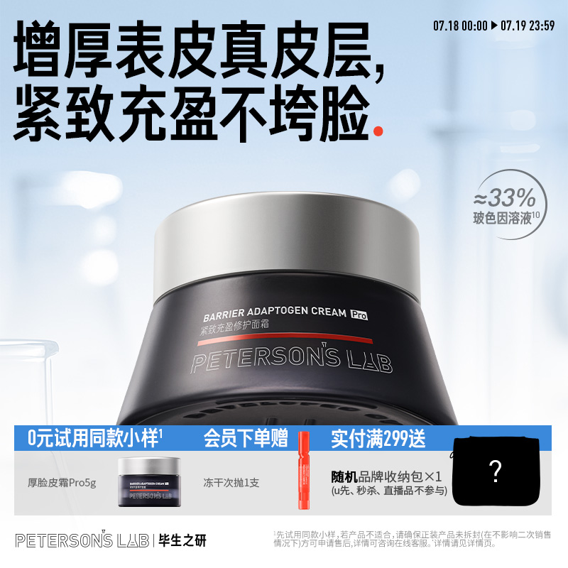 毕生之研修护抗老淡纹紧致面霜