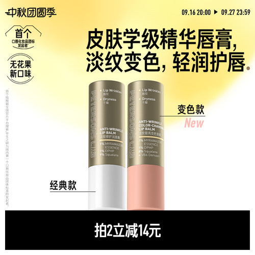 毕生之研淡纹唇膏变色润唇膏淡化唇纹改善唇色打底滋润补水保湿女