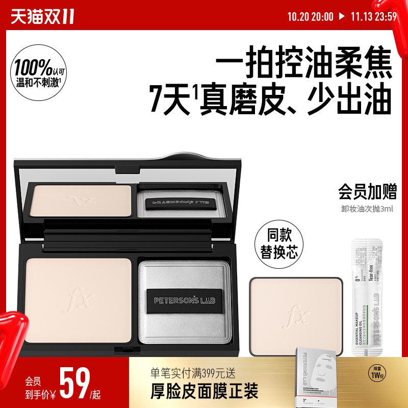 毕生之研控油粉饼散粉清透磨皮哑光补妆细腻油皮蜜粉饼散粉含粉扑