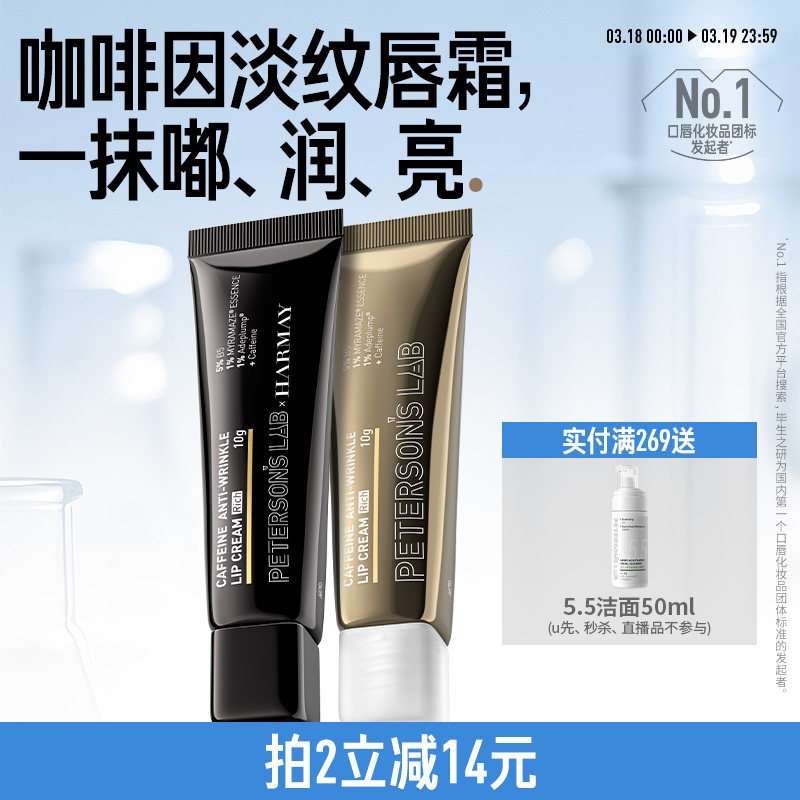 毕生之研唇霜咖啡因淡化唇纹唇部精华润唇膏滋润保湿唇油去死皮女