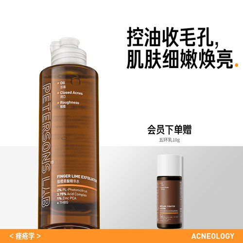 果酸精华水控油毕生之研