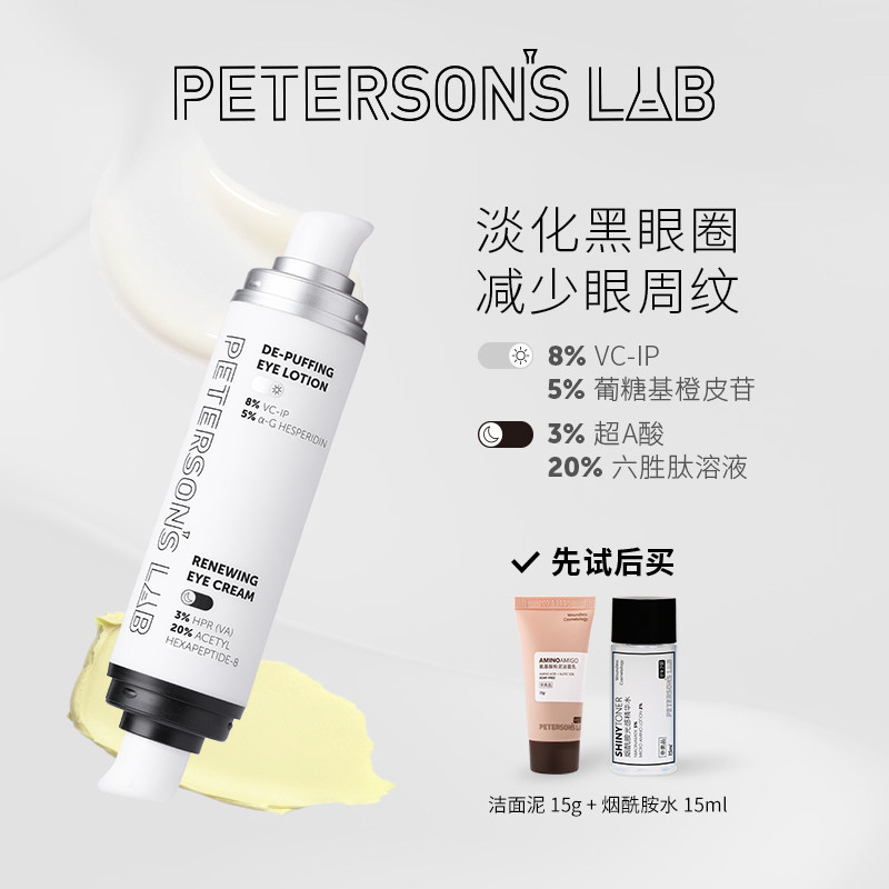 毕生之研早C晚A眼霜 A醇vc精华六胜肽咖啡因淡化细纹黑眼圈水浮肿