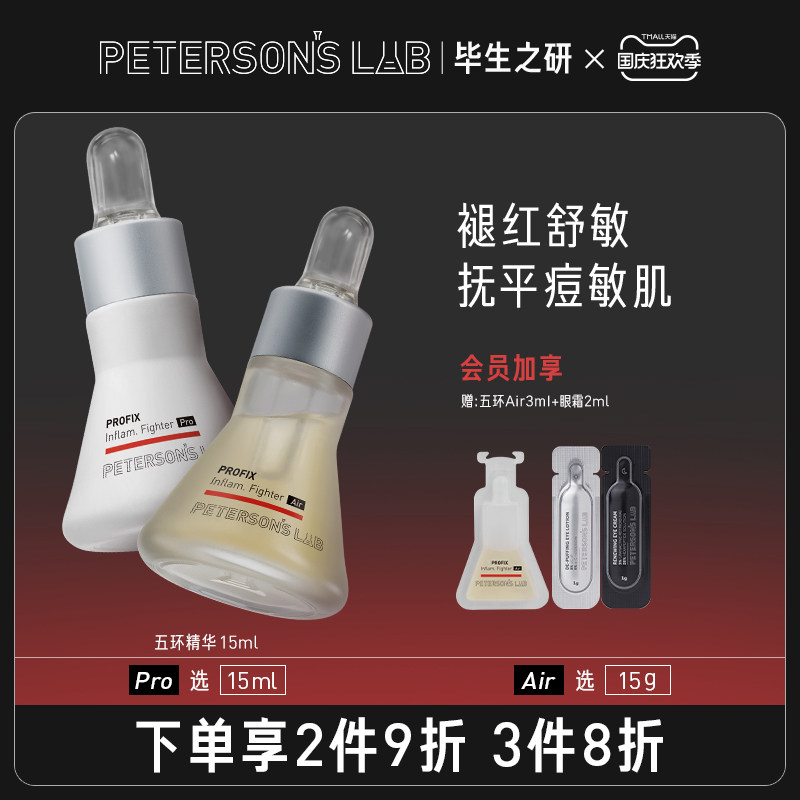 毕生之研五环精华 改善泛红舒缓敏感油痘肌修护色修面部精华