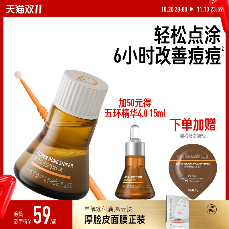 毕生之研点痘精华快速祛痘淡化痘印瘪痘去闭口改善痘肌油皮水杨酸
