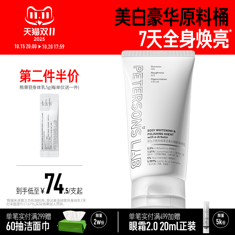 [预售抢先加购]毕生之研熊果苷美白身体乳烟酰胺提亮果酸去鸡皮肤