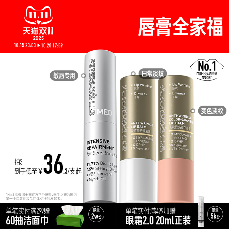【双十一预售】毕生之研淡纹唇膏变色润唇膏淡化唇纹护唇改善唇色