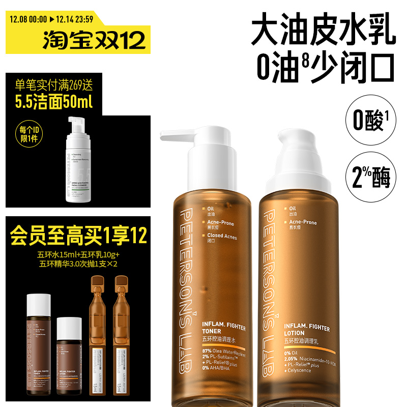 毕生之研五环油皮水乳套装油痘油敏肌控油精华祛痘收缩毛孔男士女