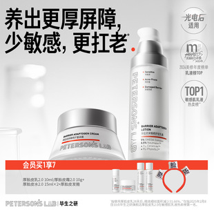 褪紅修護敏感 畢生之研厚臉皮乳2.0屏障修護乳液面霜祛痘舒緩保濕