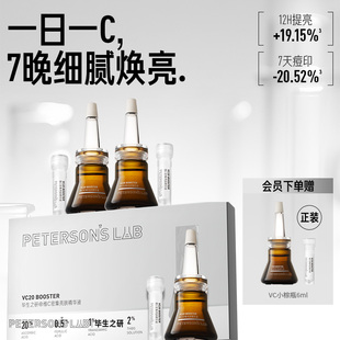 毕生之研VC小棕瓶20%维c精华液淡化痘印提亮原型VC调理均匀肤色