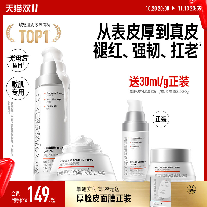 毕生之研厚脸皮修护乳敏感肌舒缓褪红乳液保湿面霜紧致补水提亮女