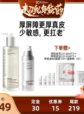 【付定金！k姐年货节】毕生之研厚脸皮水乳套装敏感肌舒缓补水CJ