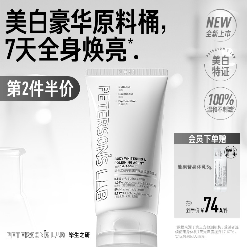 毕生之研熊果苷美白身体乳烟酰胺提亮果酸去鸡皮肤全身保湿滋润女