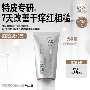 毕生之研AD霜20%羟乙基尿素修护面霜滋润鸡皮身体乳保湿 舒缓干痒