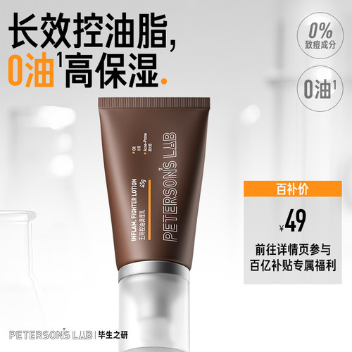 毕生之研五环控油乳45g油皮乳液祛痘收缩毛孔补水保湿清爽面霜女