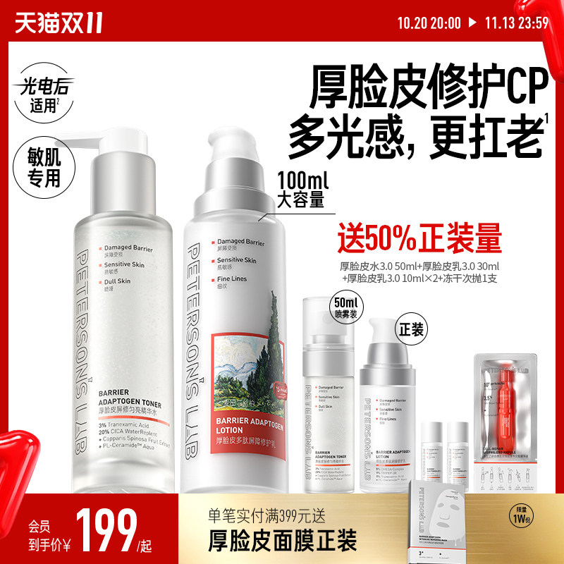 毕生之研厚脸皮修护水乳套装敏感肌舒缓补水褪红传明酸护肤品紧致