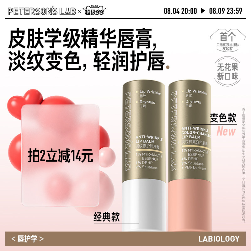 毕生之研淡纹唇膏变色润唇膏淡化唇纹改善唇色打底滋润补水保湿女