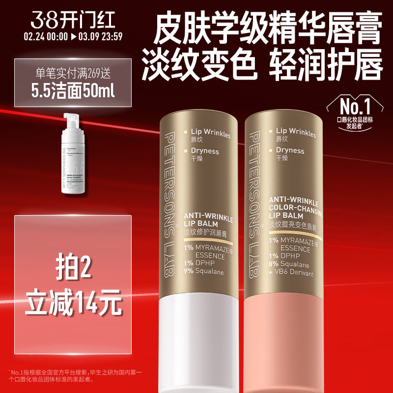 [朱珠同款]毕生之研淡纹唇膏变色润唇膏淡化唇纹改善唇色滋润保湿