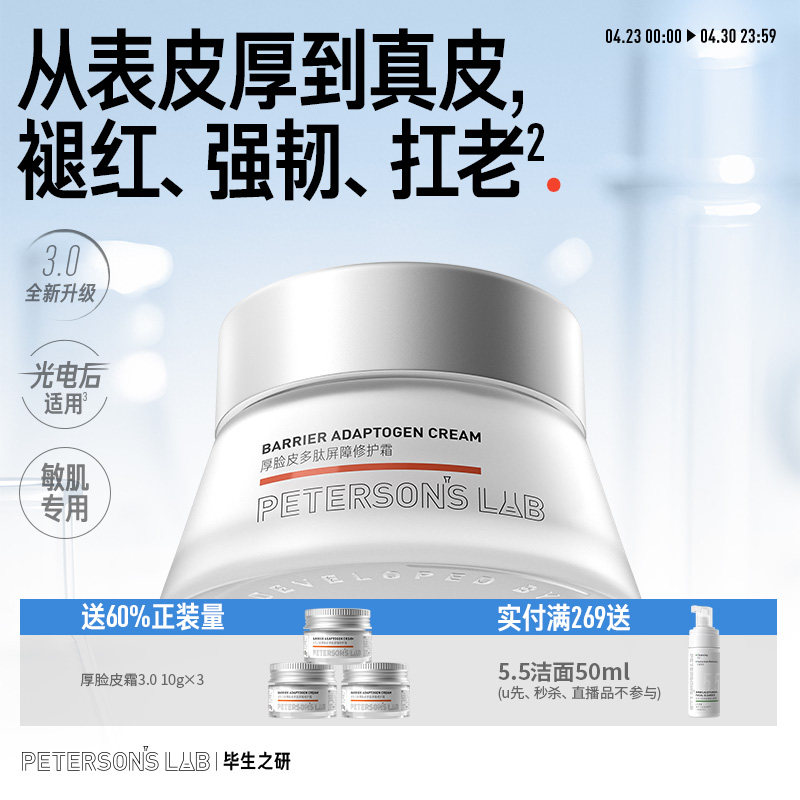 毕生之研厚脸皮面霜乳液修护敏感肌B5舒缓保湿褪红提亮抗皱紧致女