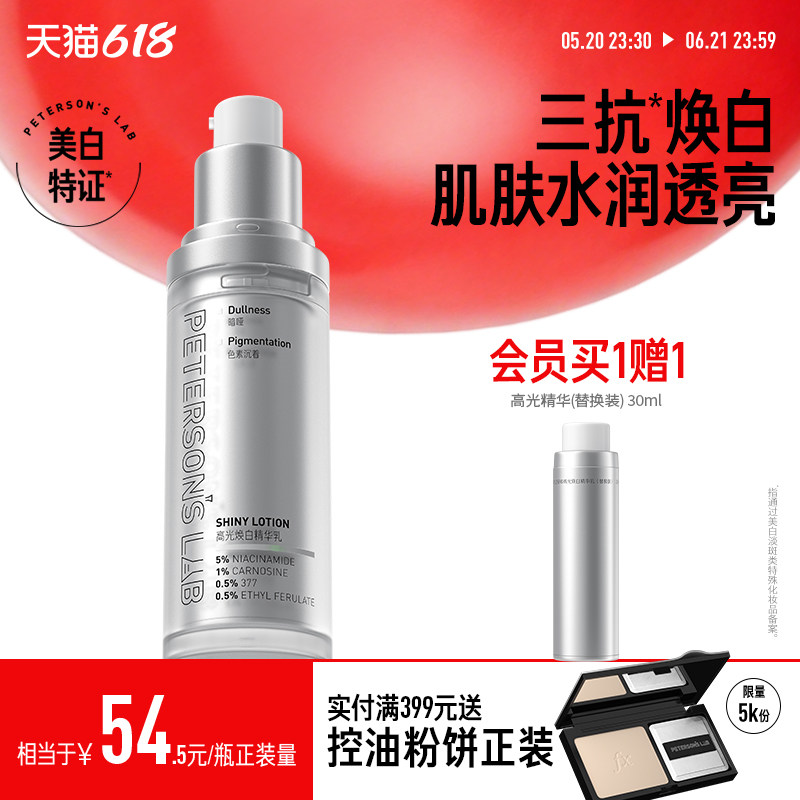 毕生之研高光精华乳377烟酰胺美白淡斑面部淡化痘印提亮精华液女