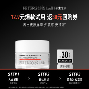 毕生之研厚脸皮霜2.0舒缓修护滋润维稳乳霜 U先试用