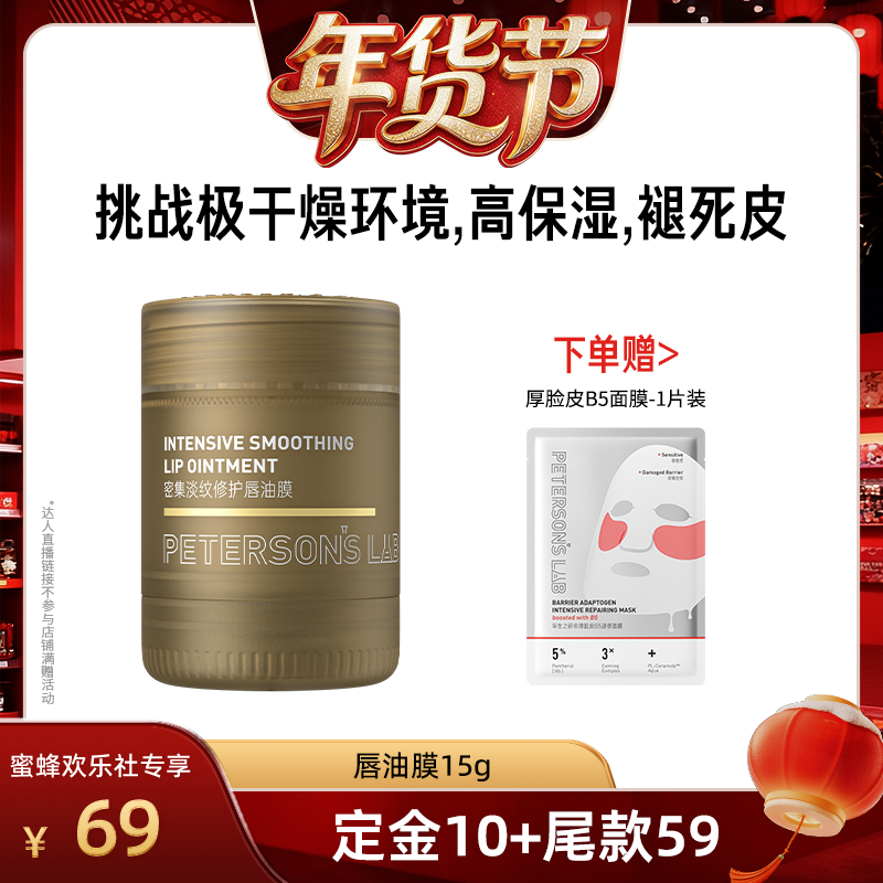 【爆品年货节】毕生之研密集淡纹修护唇油膜唇膏唇膜mfh,美容护肤/美体/精油,唇膜,淘宝优惠券,粉丝福利购,淘宝优惠卷