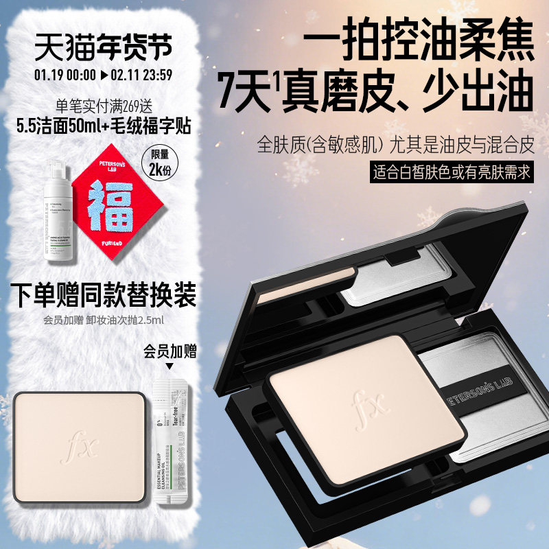 毕生之研冻干粉饼持久定妆控油散粉清透磨皮哑光补妆油皮蜜粉饼,彩妆/香水/美妆工具,粉饼,淘宝优惠券,粉丝福利购,淘宝优惠卷