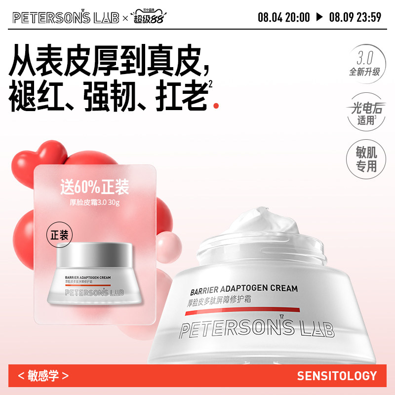 毕生之研舒缓修护厚脸皮乳液