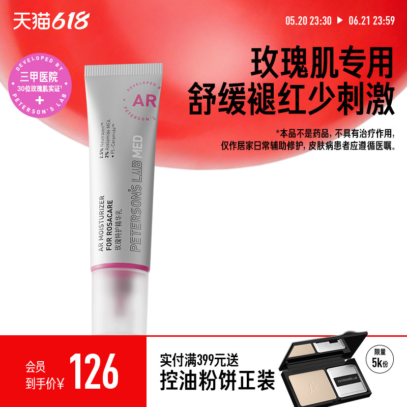 毕生之研AR乳玫瑰特护精华乳液舒缓修护屏障保湿换季泛红褪红女