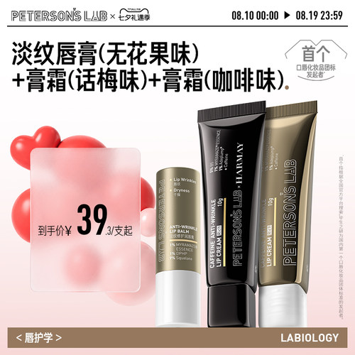淡化唇纹，改善唇部暗沉，一抹水润